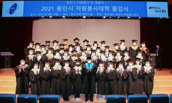 백군기 용인시장이 10일 ‘2021 용인시 자원봉사대학 졸업식’에 참석해 자원봉사자들과 기념촬영을 하고 있다.
